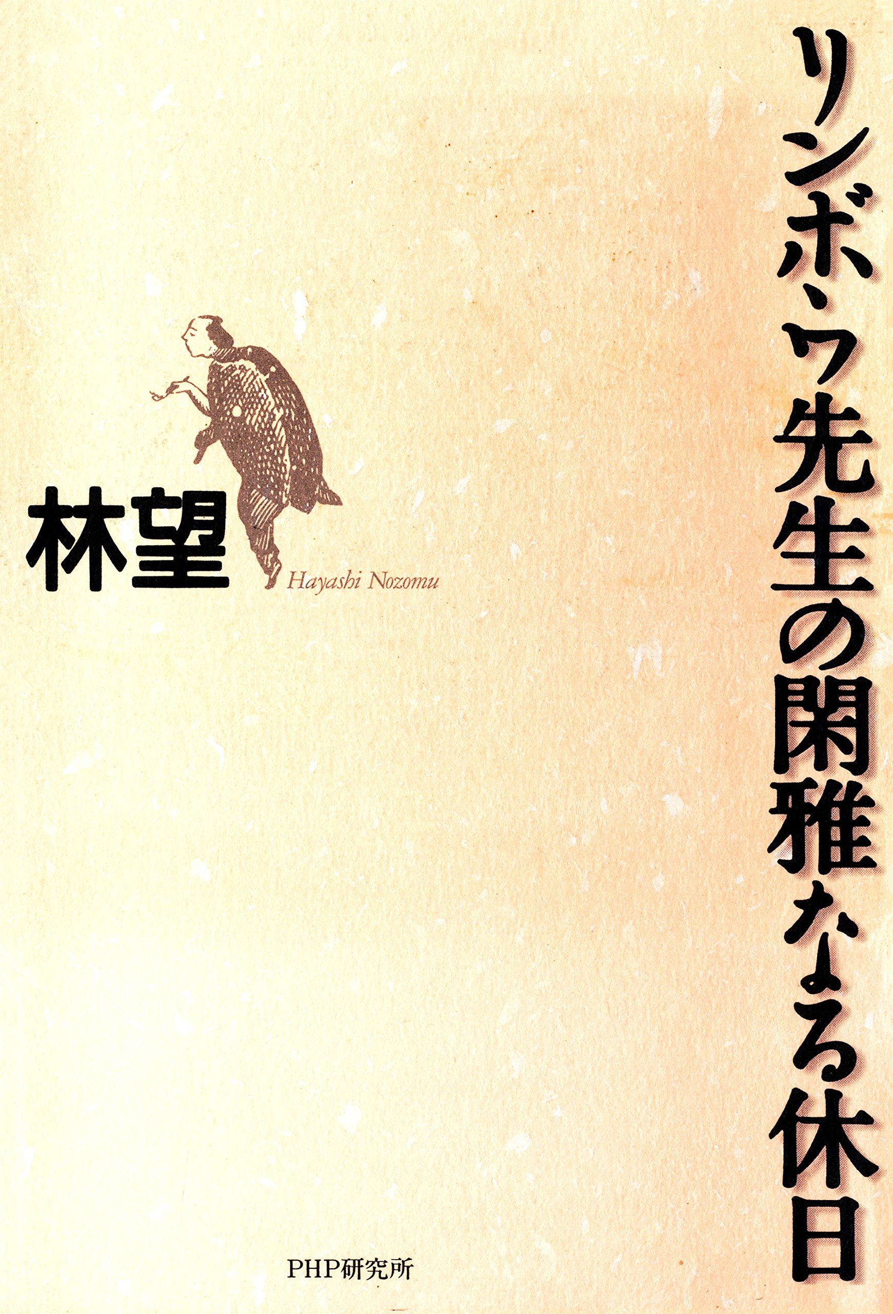 Amazon.com: Nozomu Hayashi: books, biography, latest update